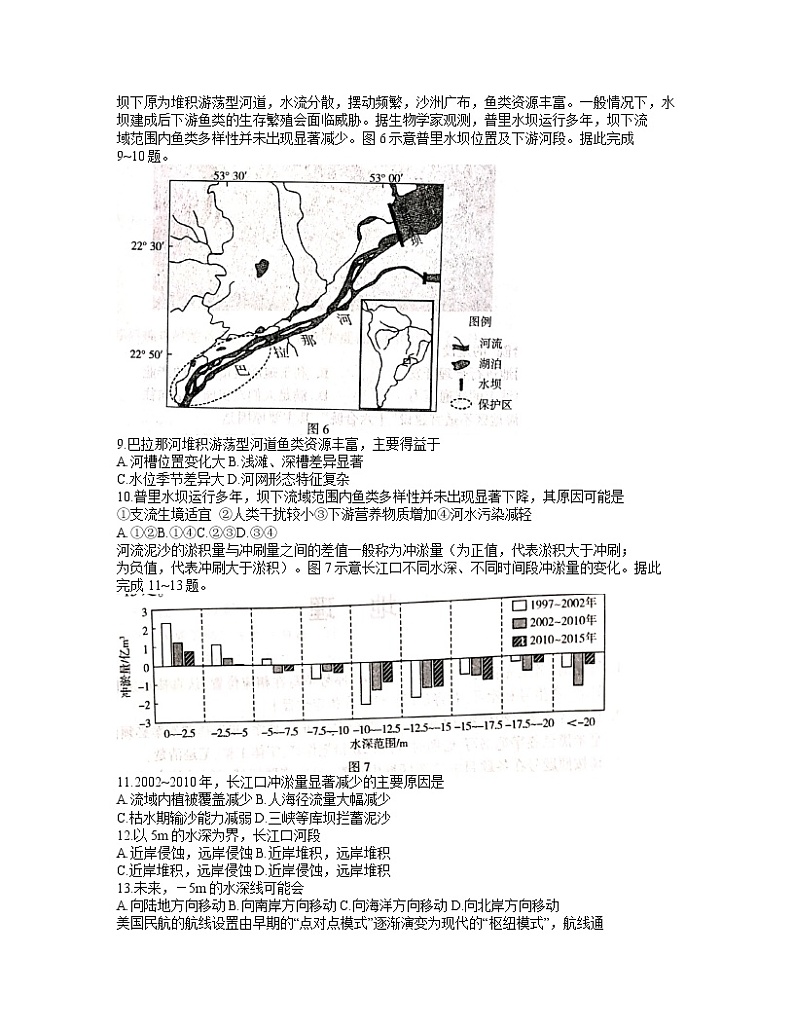 2021高三下学期学业水平等级考试（模拟）（临沂一模）地理试题含答案03