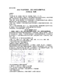 2021桂林、崇左高三联合调研考试（二模）文科综合地理试题含答案