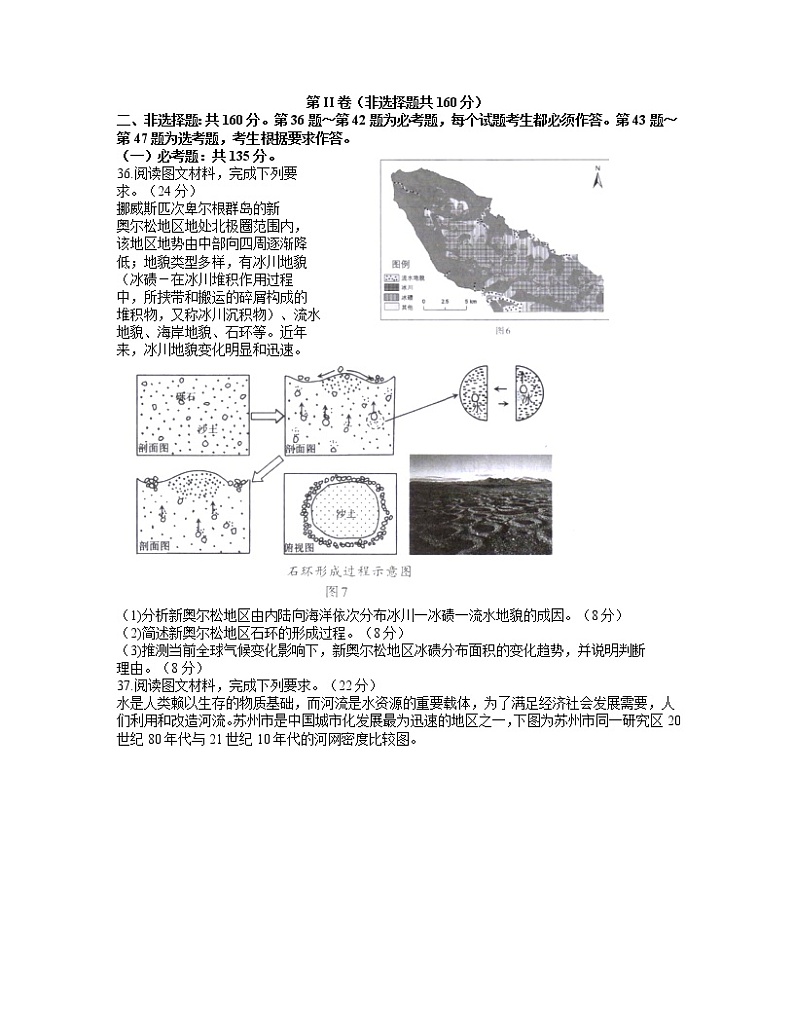 2021桂林、崇左高三联合调研考试（二模）文科综合地理试题含答案03