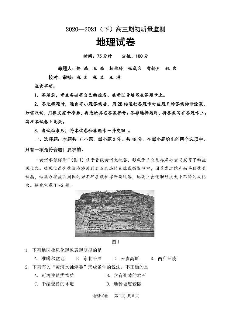 2021丹东高三下学期期初考试地理试题PDF版含答案01