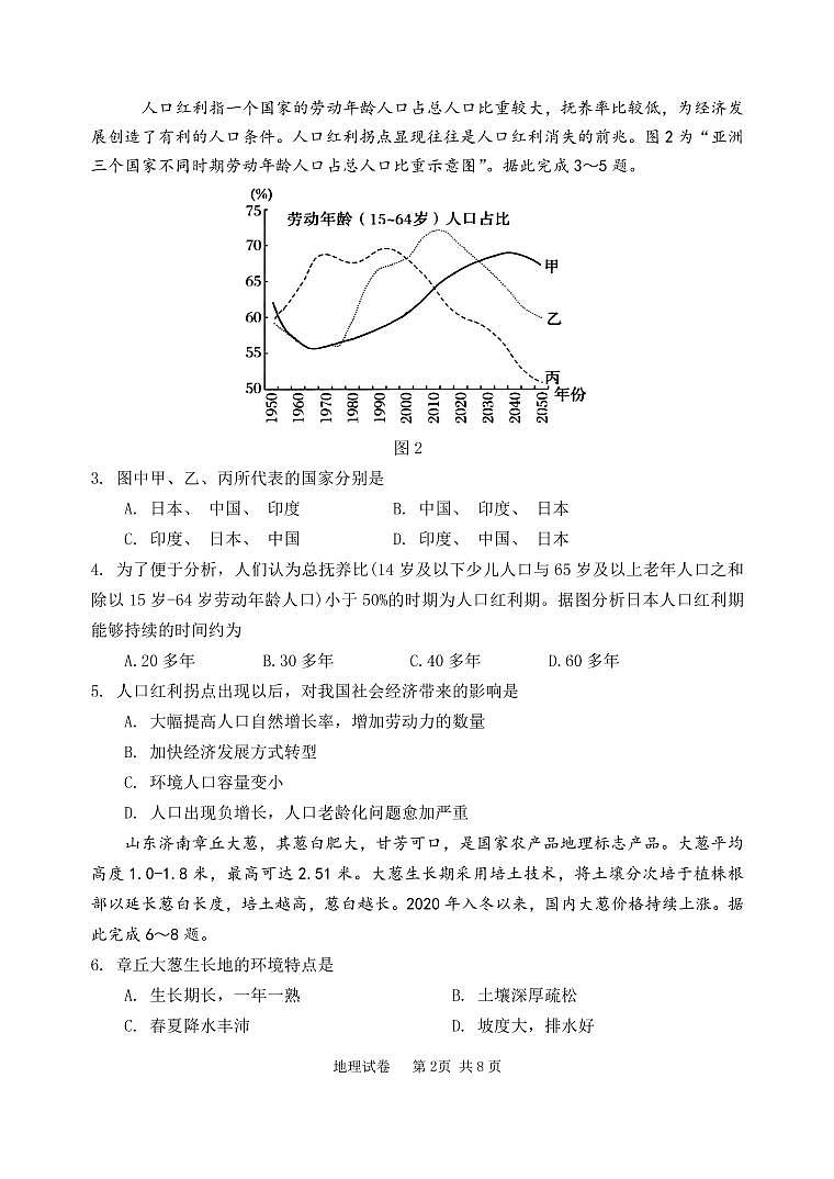 2021丹东高三下学期期初考试地理试题PDF版含答案02