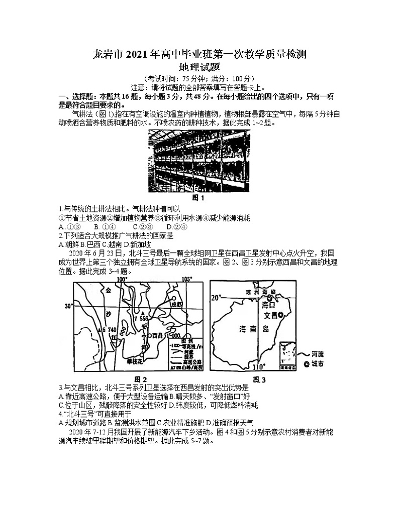 2021龙岩高三下学期3月第一次教学质量检测地理试题含答案01