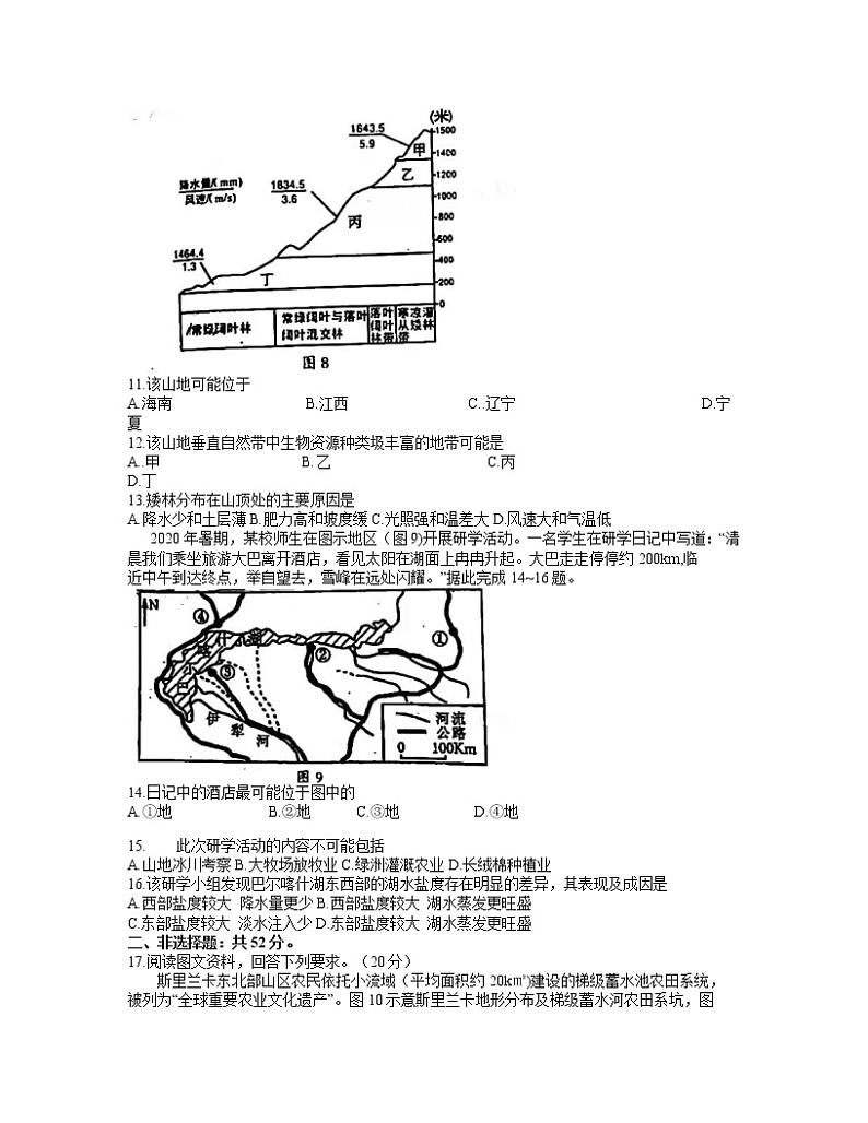 2021龙岩高三下学期3月第一次教学质量检测地理试题含答案03