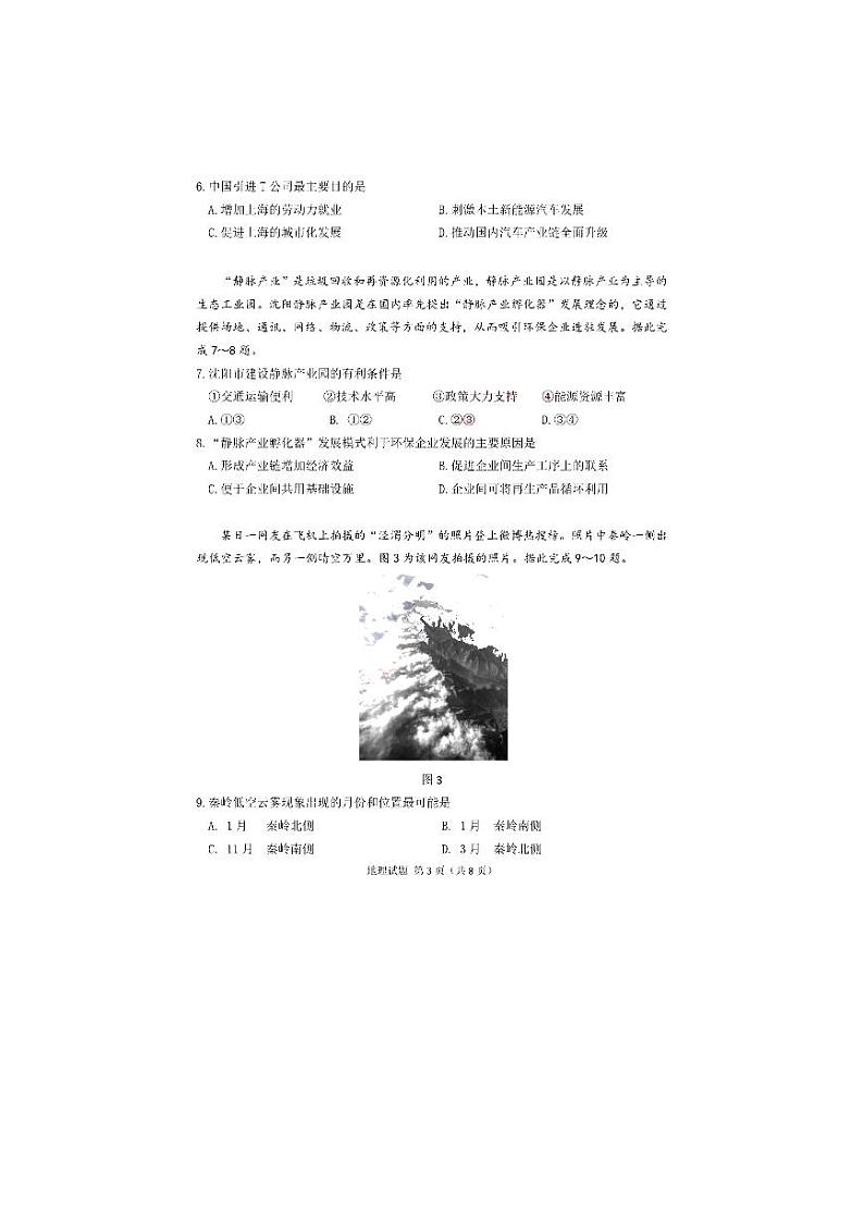 2021沈阳高三下学期质量监测（一）地理试题PDF版含答案03