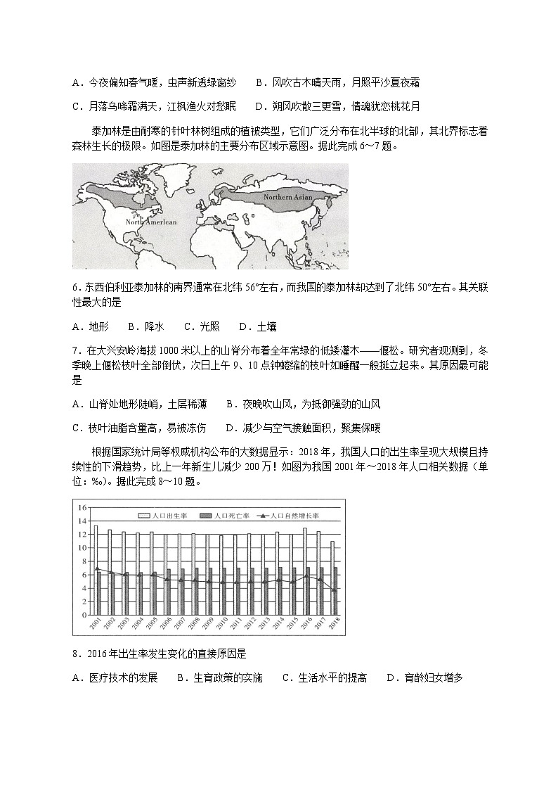 2021重庆市巴蜀中学高三高考适应性月考卷（七）地理试题含答案02