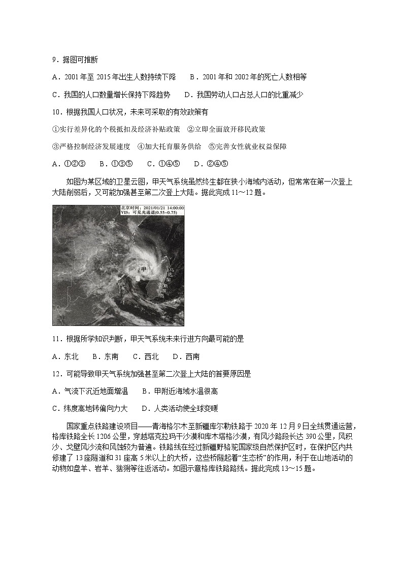 2021重庆市巴蜀中学高三高考适应性月考卷（七）地理试题含答案03