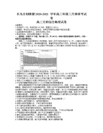 2021河南省非凡吉创联盟高三下学期3月调研考试文综地理试题含答案