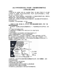 2021呼和浩特高三下学期第一次质量普查调研考试（3月）文科综合地理试题含答案