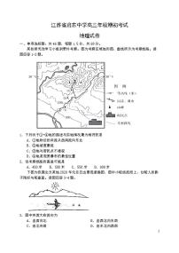 2021江苏省启东中学高三上学期期初考试地理PDF版含答案