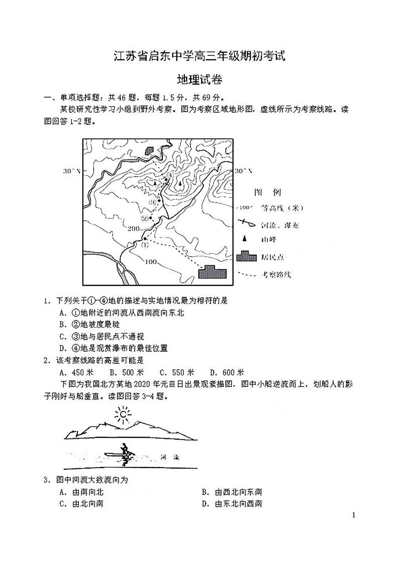 2021江苏省启东中学高三上学期期初考试地理PDF版含答案第1页