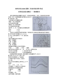 2020南充高三第二次高考适应性考试地理试题含答案