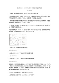 2021烟台高三上学期期末考试地理试题含答案