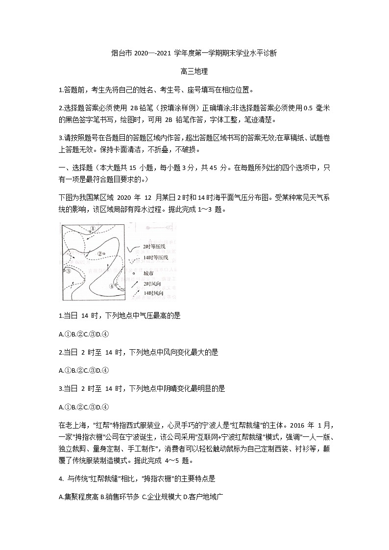 2021烟台高三上学期期末考试地理试题含答案01