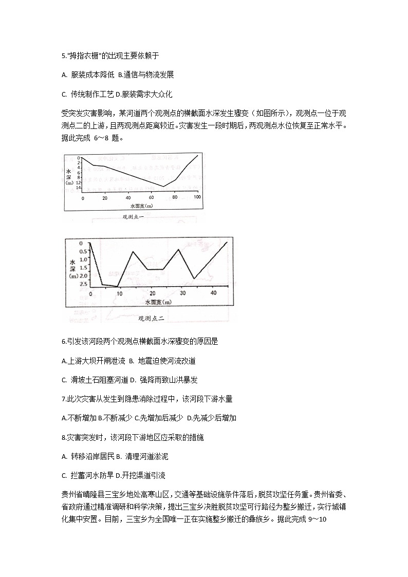 2021烟台高三上学期期末考试地理试题含答案02