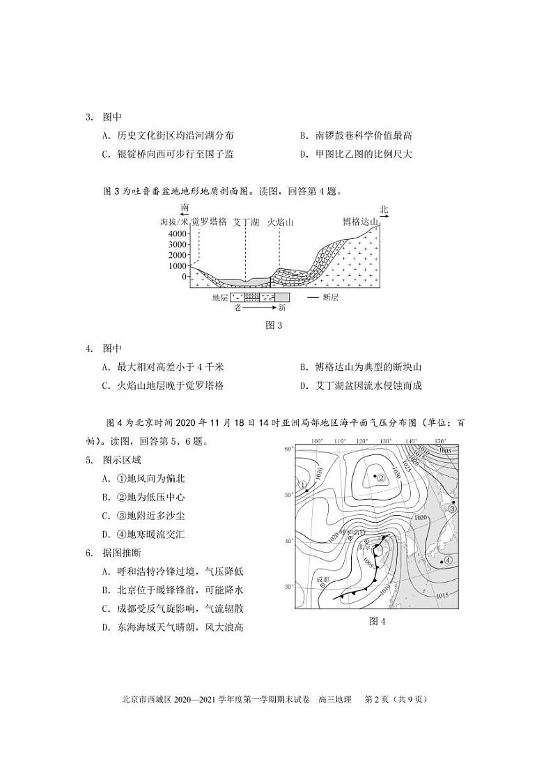 2021北京西城区高三上学期期末考试地理试题PDF版含答案02