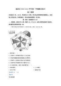 2021【KS5U解析】北京海淀区高三上学期期末考试地理试卷含解析