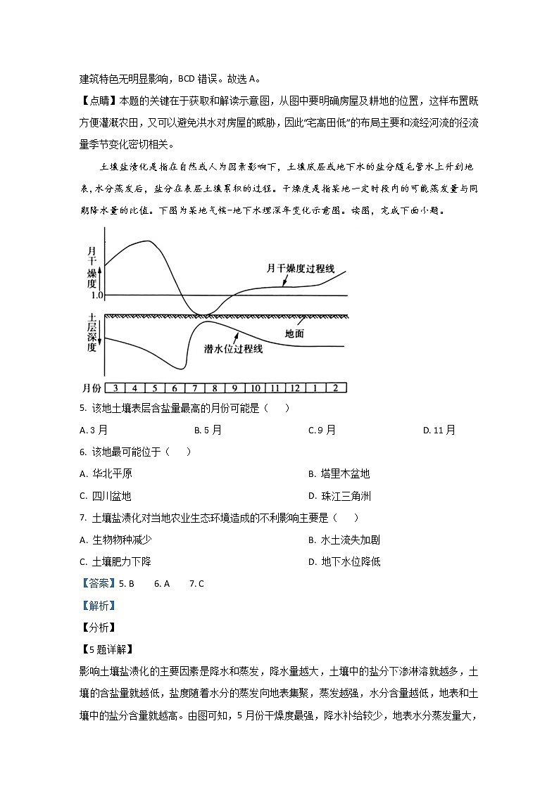 2021【KS5U解析】北京海淀区高三上学期期末考试地理试卷含解析第3页