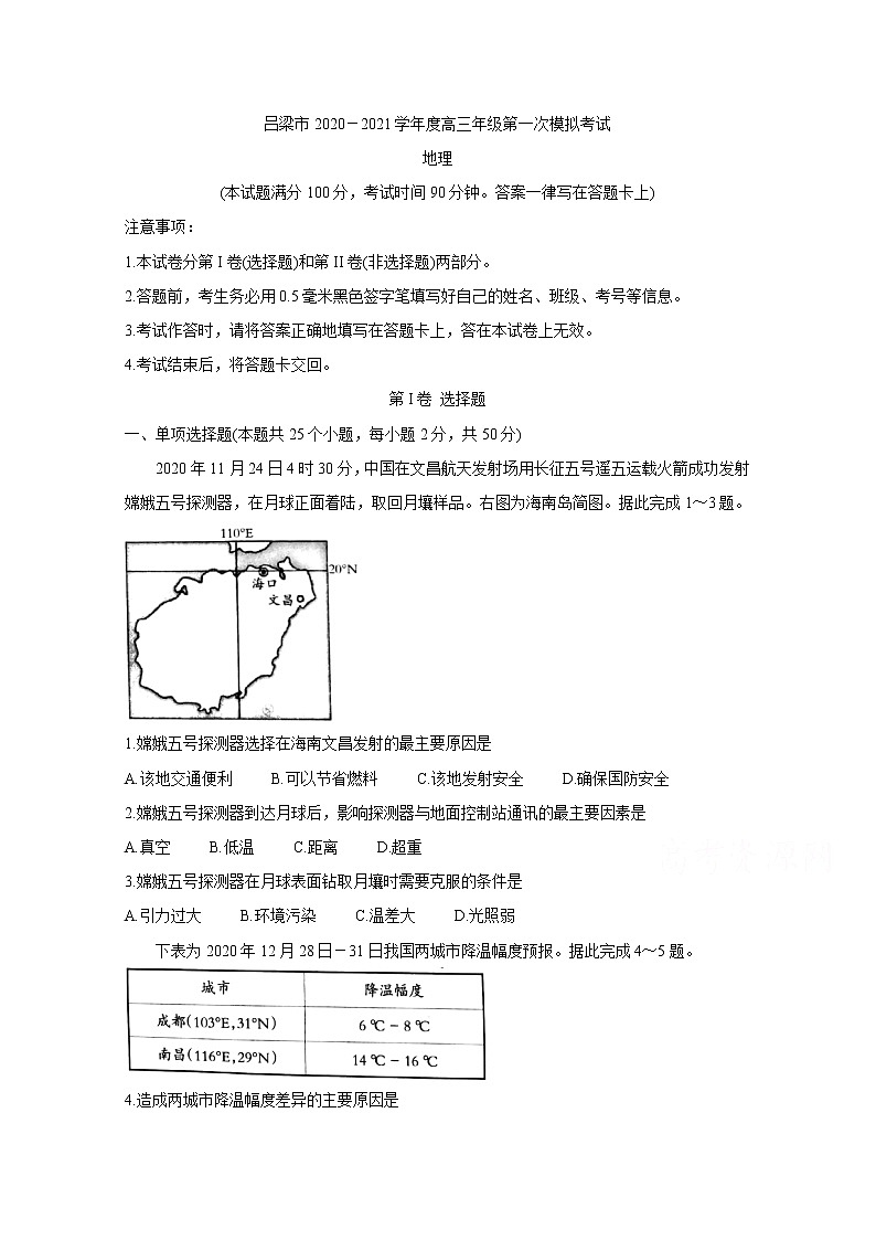 2021吕梁高三上学期第一次模拟考试地理含答案01
