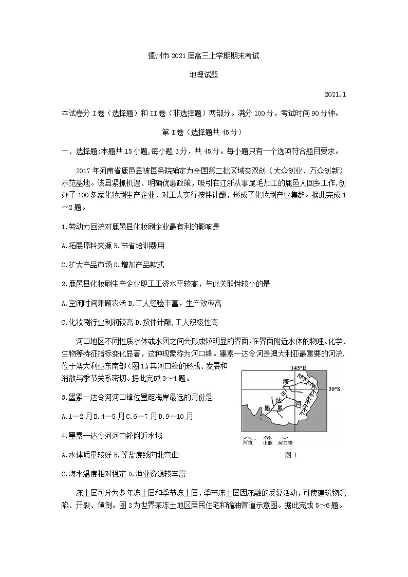 2021德州高三上学期期末考试地理试题含答案第1页