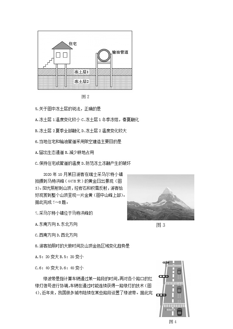 2021德州高三上学期期末考试地理试题含答案第2页
