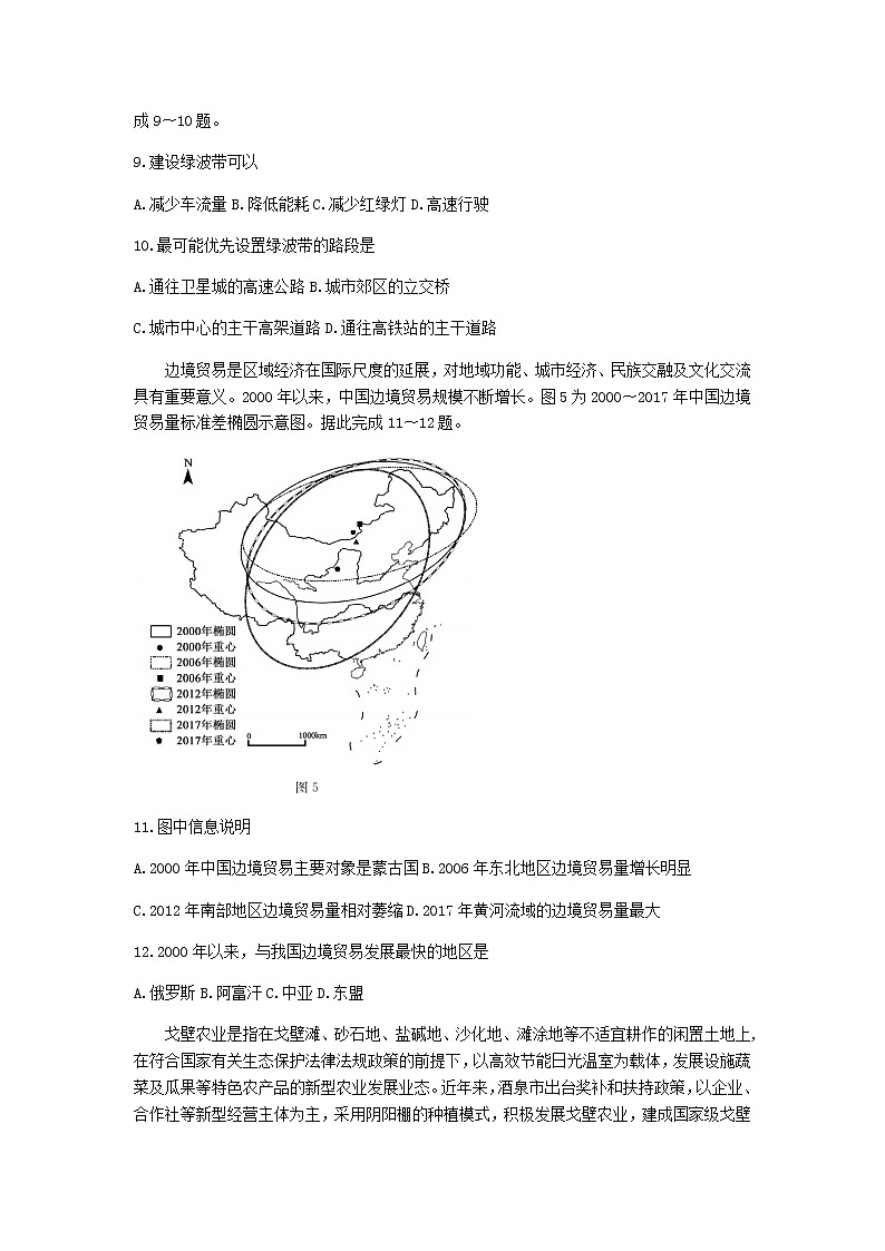 2021德州高三上学期期末考试地理试题含答案第3页