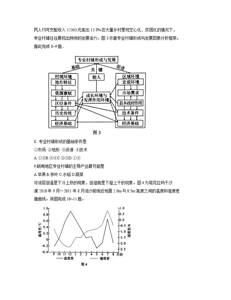 2021永州高三下学期第二次模拟考试地理试题含答案第3页