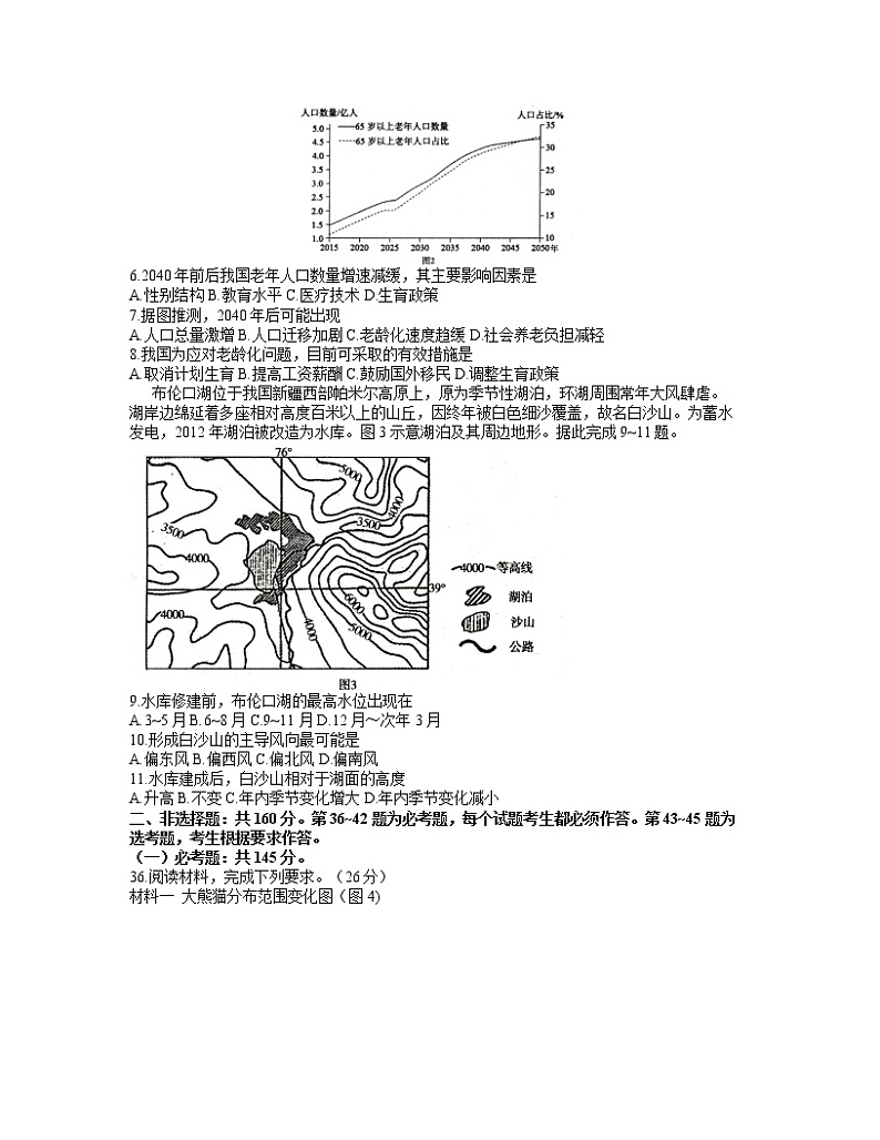 2021包头高三上学期期末考试文科综合地理试题含答案第2页