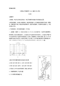 2021山东省大教育联盟学校高三下学期3月收心考试地理试题含答案