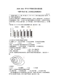 2021全国百强名校“领军考试”高三下学期3月联考文科综合地理试题含答案