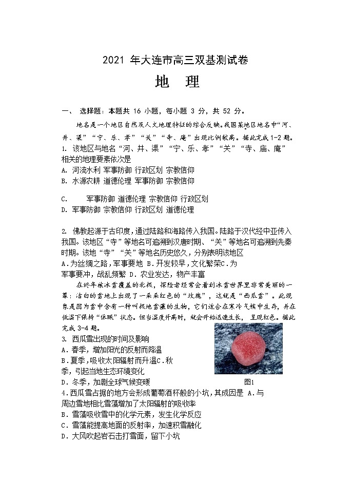 地理试卷第1页