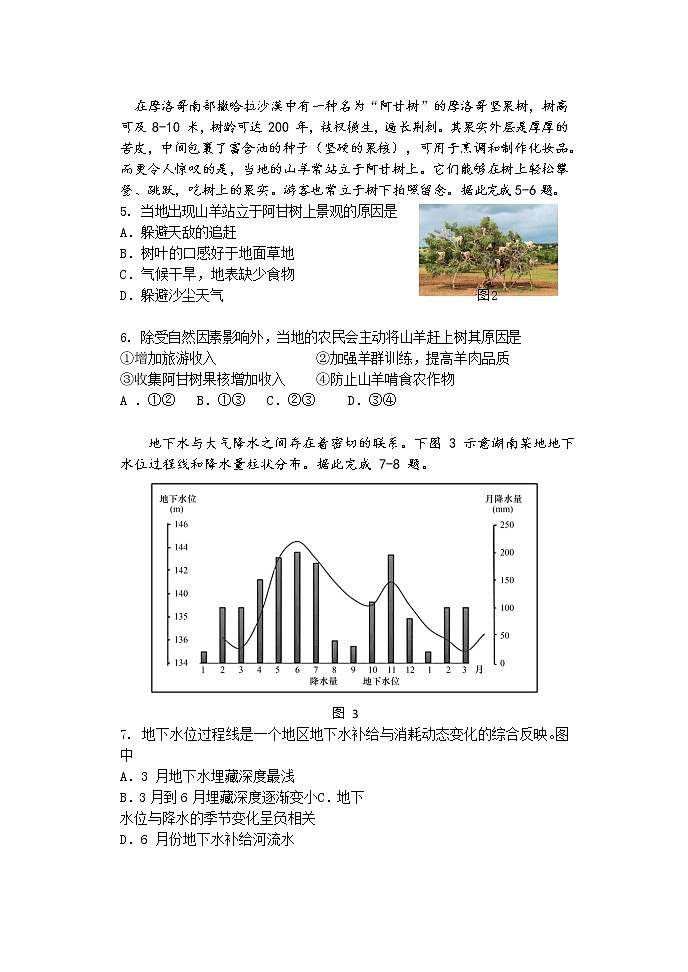 地理试卷第2页