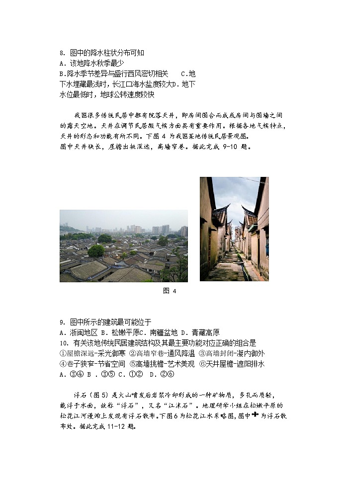 地理试卷第3页