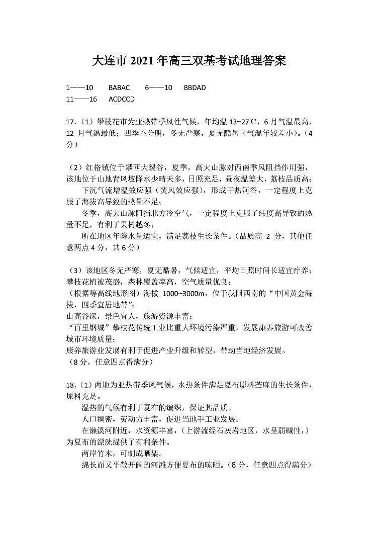 地理答案第1页