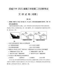 2021武威六中高三下学期高考二模地理试题含答案