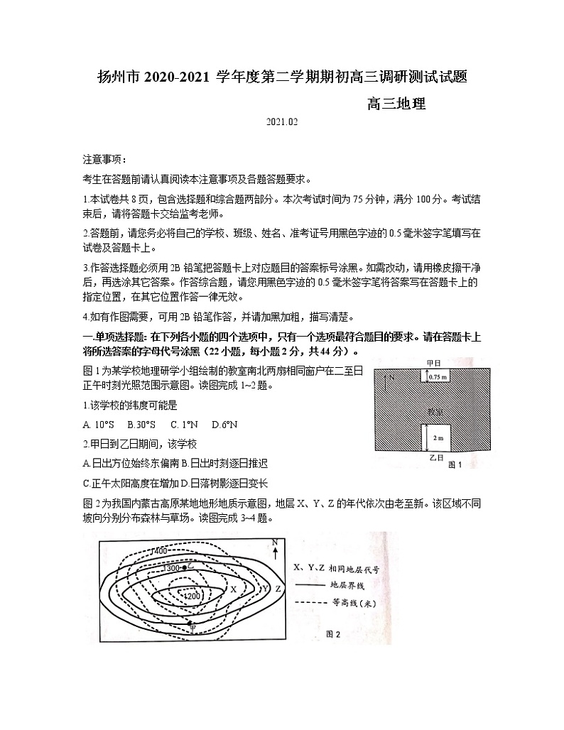 2021扬州高三下学期期初调研测试地理试题含答案01