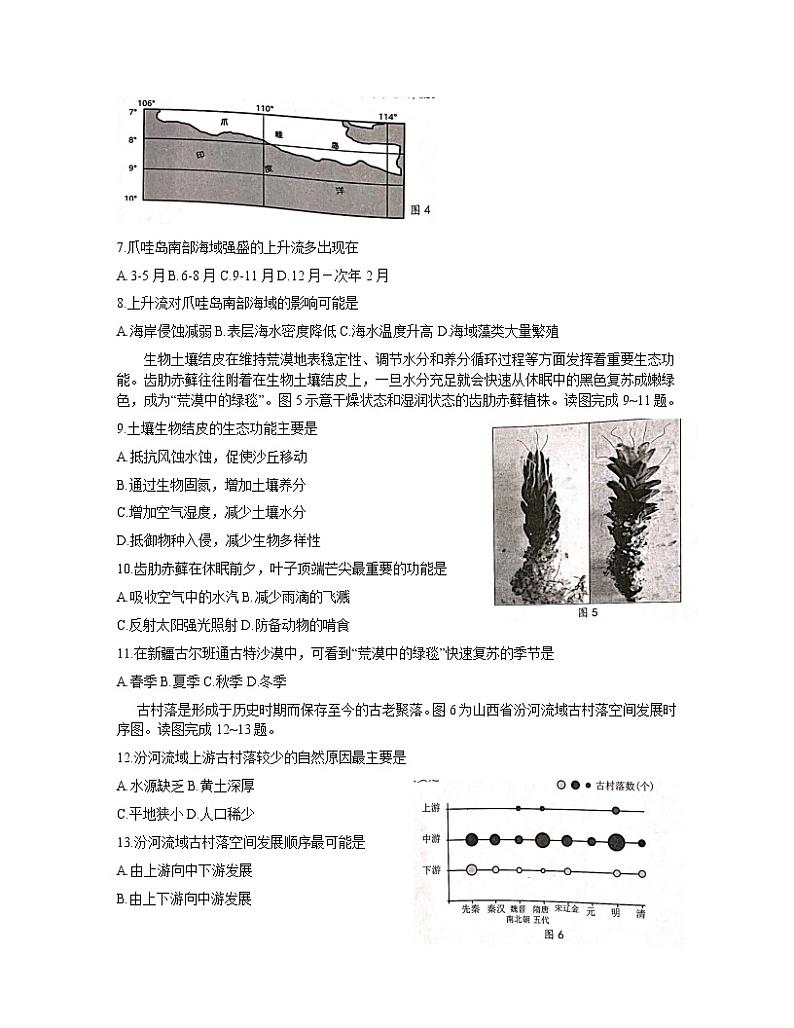 2021扬州高三下学期期初调研测试地理试题含答案03