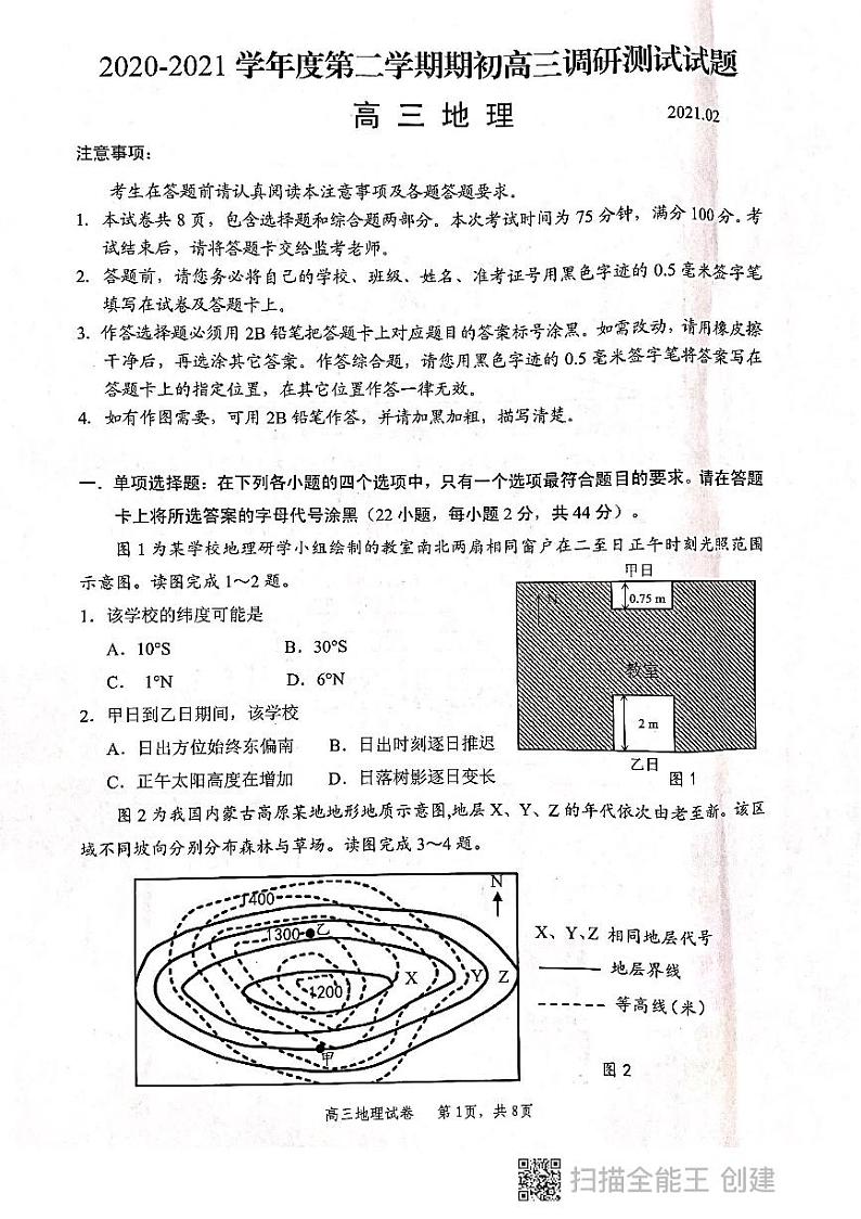 江苏省扬州市2020-2021学年高三下学期期初调研考试地理试题（图片版）第1页