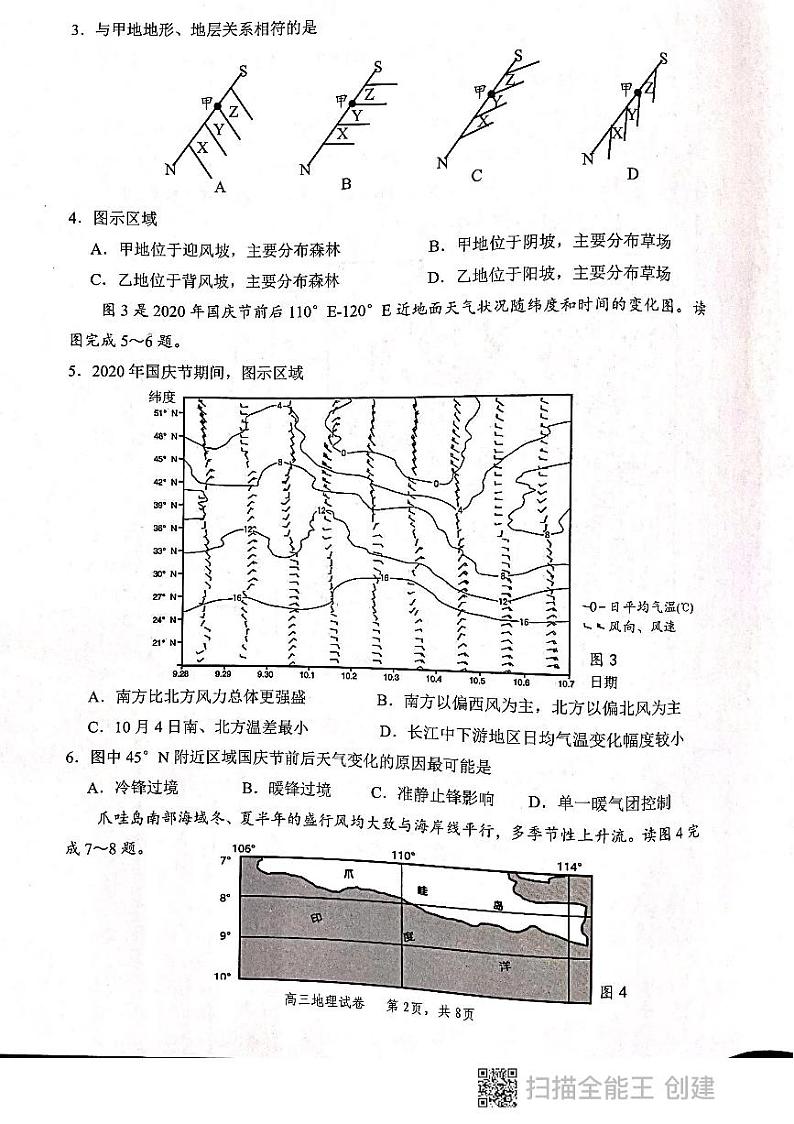 江苏省扬州市2020-2021学年高三下学期期初调研考试地理试题（图片版）第2页