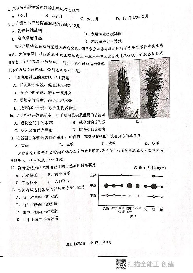 江苏省扬州市2020-2021学年高三下学期期初调研考试地理试题（图片版）第3页
