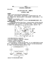 2021安徽省江南十校高三下学期一模联考文科综合地理试题含答案