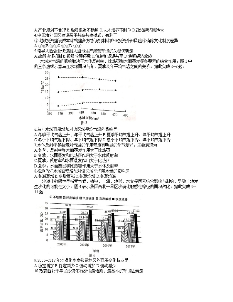 2021安徽省江南十校高三下学期一模联考文科综合地理试题含答案第2页