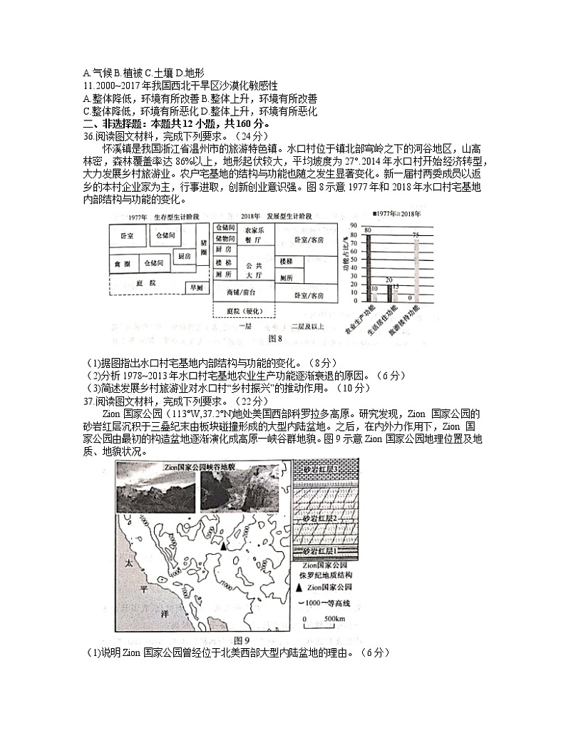 2021安徽省江南十校高三下学期一模联考文科综合地理试题含答案第3页