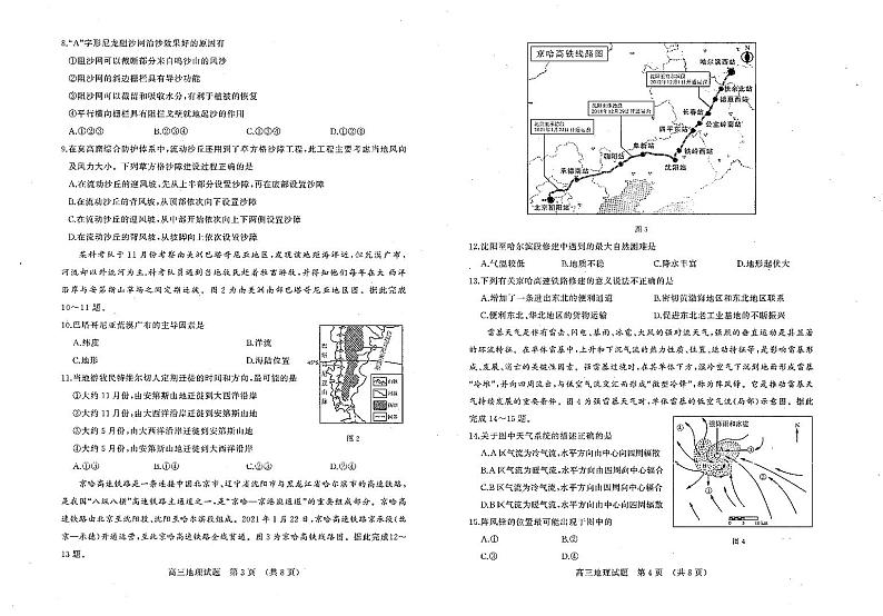 2021济南十一学校高三下学期3月校际联考地理试题PDF版含答案02
