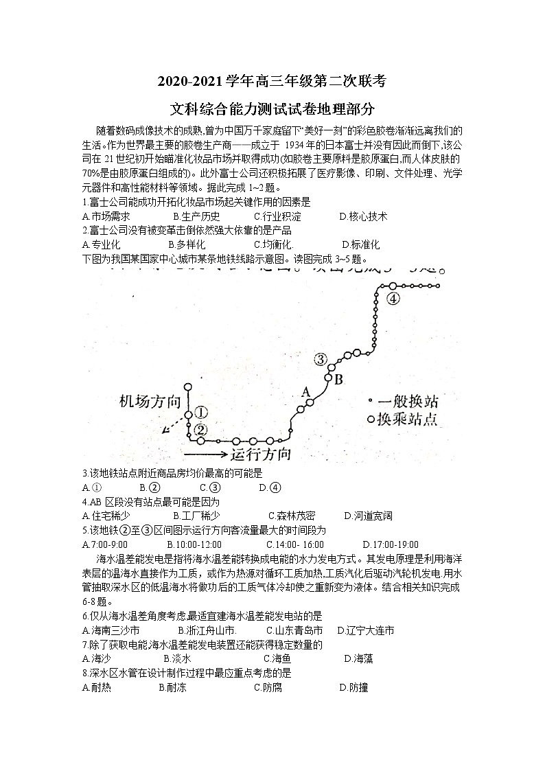 2021维吾尔自治区高三下学期第二次联考文科综合地理试题含答案01