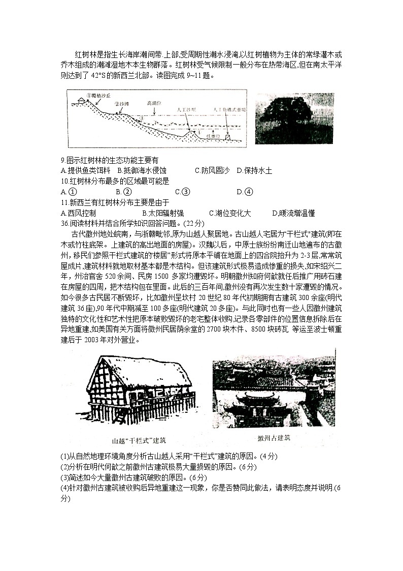 2021维吾尔自治区高三下学期第二次联考文科综合地理试题含答案02