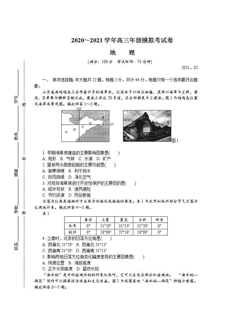 2021连云港高三下学期第一次模拟考试地理含答案01