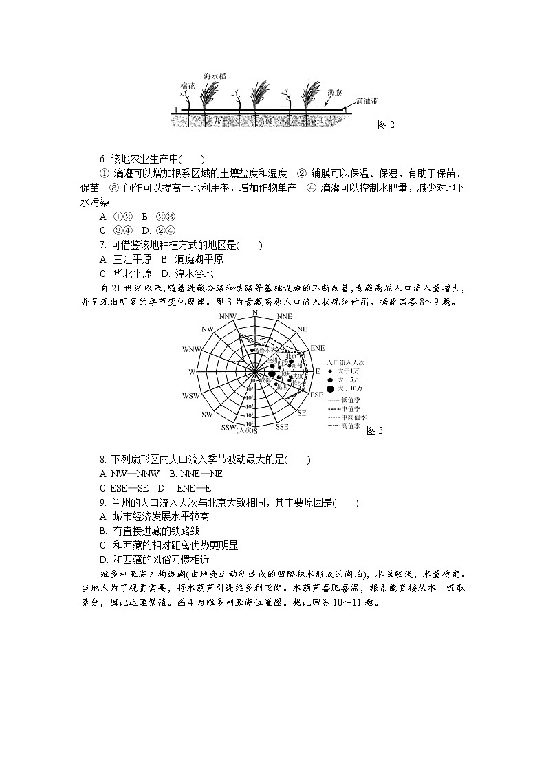 2021连云港高三下学期第一次模拟考试地理含答案02