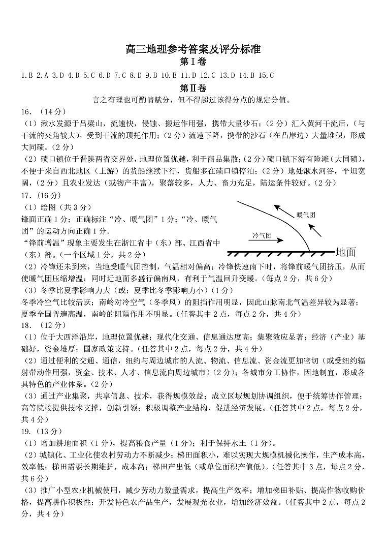 2021威海高三上学期期末考试地理试题含答案01