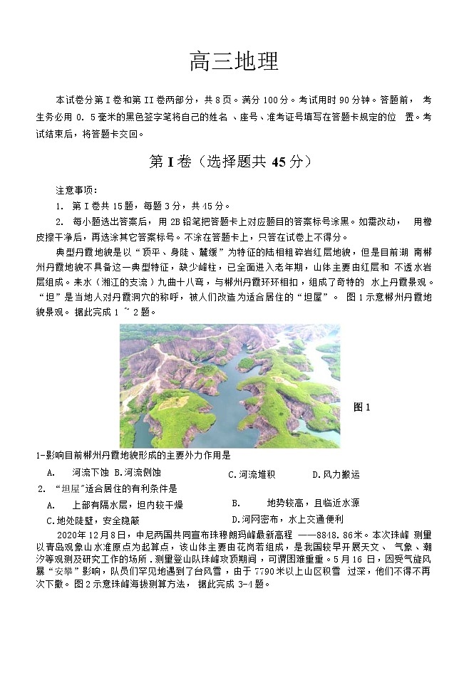 2021威海高三上学期期末考试地理试题含答案01