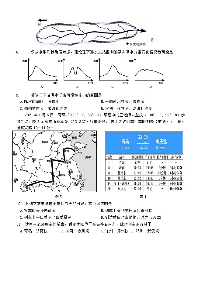 2021威海高三上学期期末考试地理试题含答案03